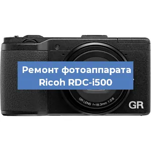 Чистка матрицы на фотоаппарате Ricoh RDC-i500 в Самаре
